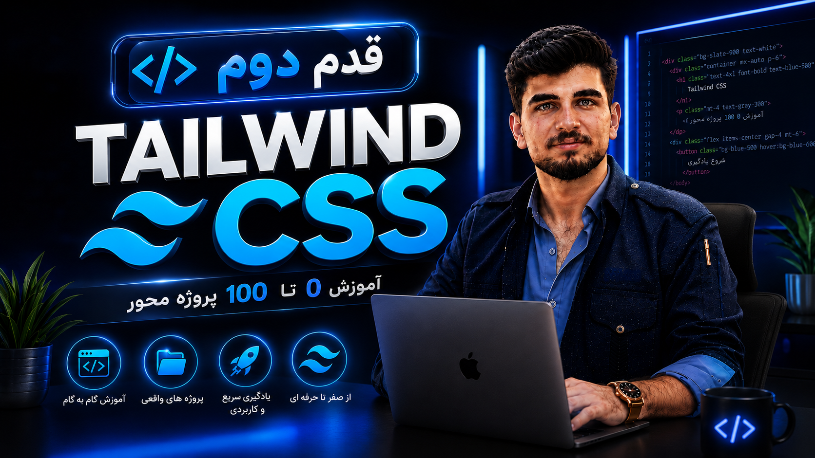 کپسول جامع Tailwind Css